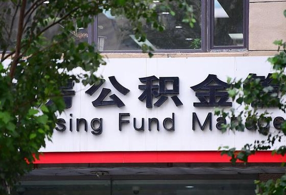 平邑离职取住房公积金（离职取公积金的条件）